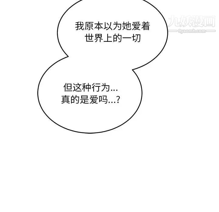 亲爱的你-Liebling！第120话