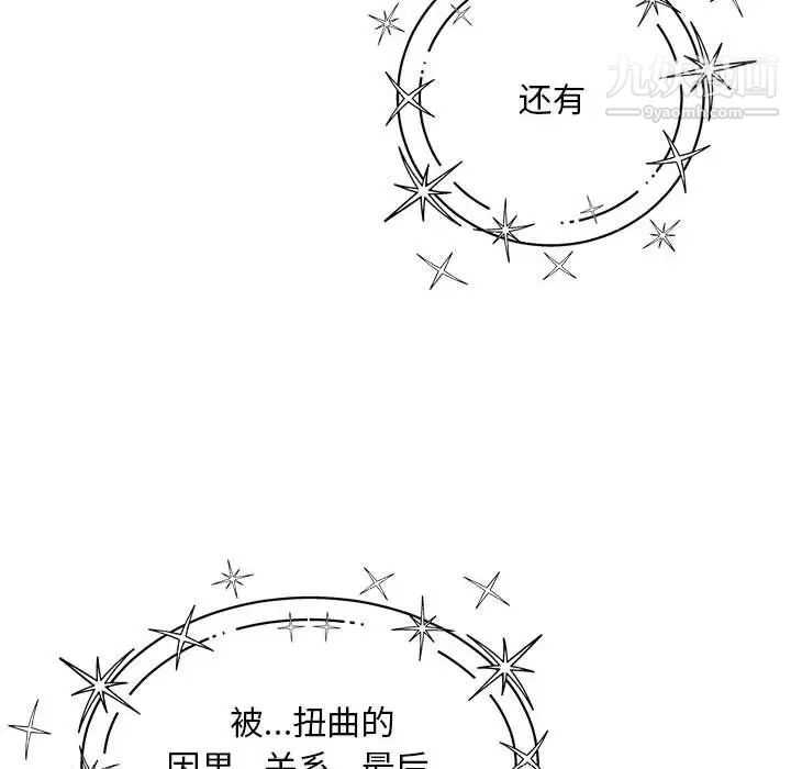 亲爱的你-Liebling!第121话