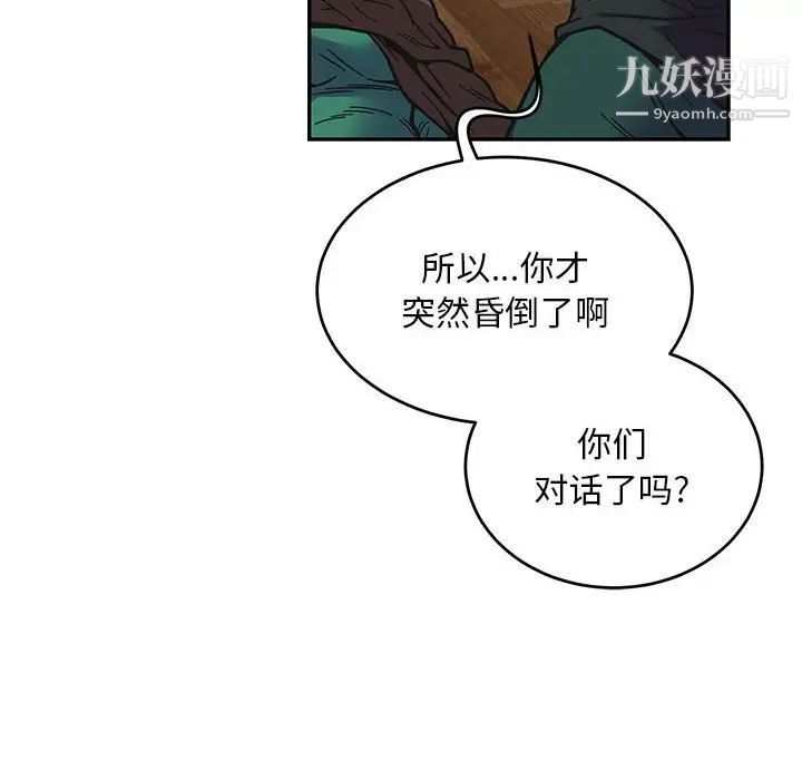 亲爱的你-Liebling!第121话