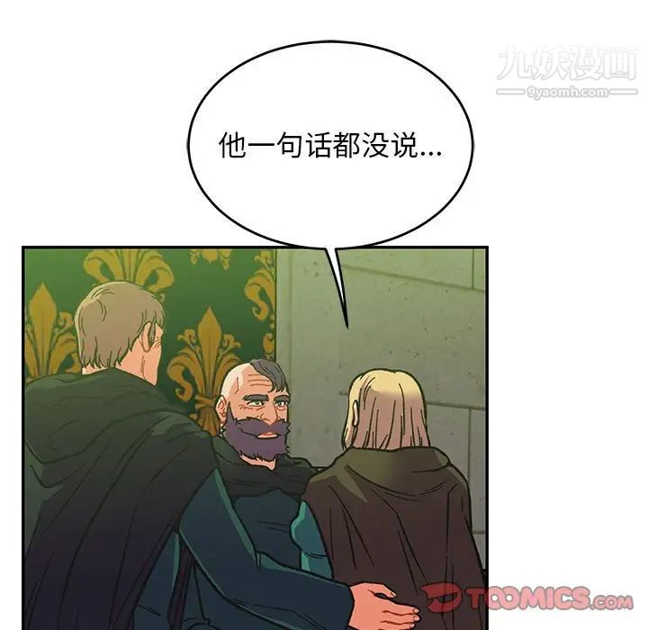 亲爱的你-Liebling!第121话