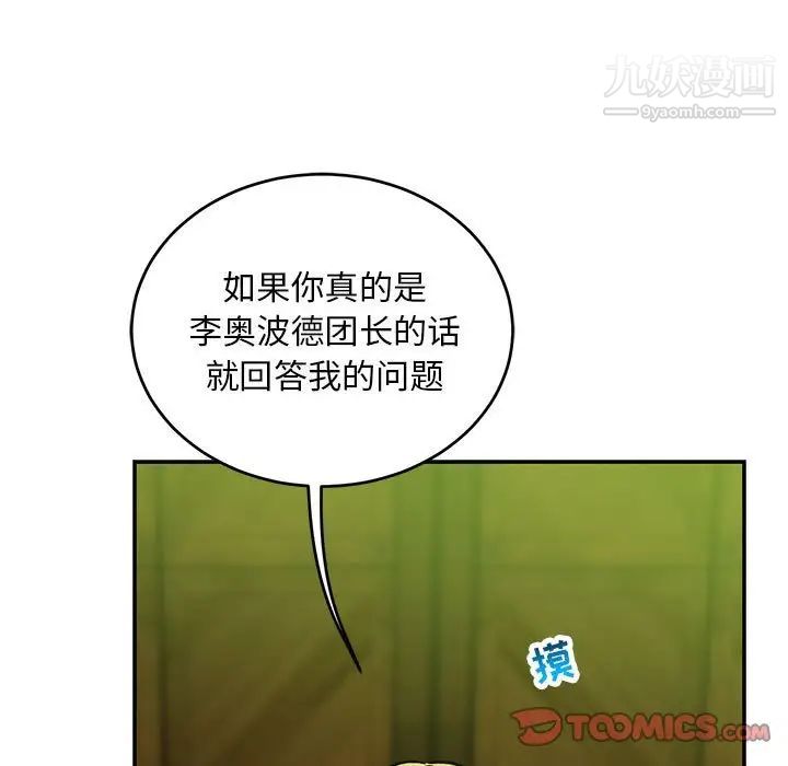 亲爱的你-Liebling!第121话