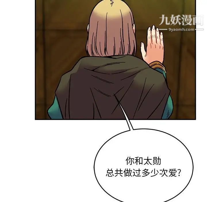 亲爱的你-Liebling！第121话