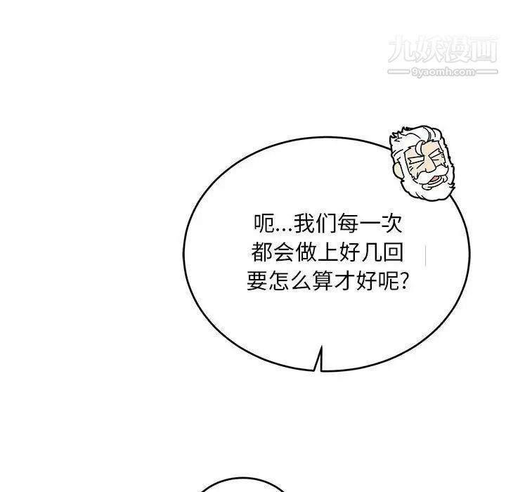 亲爱的你-Liebling!第121话