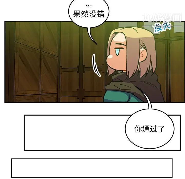 亲爱的你-Liebling!第121话