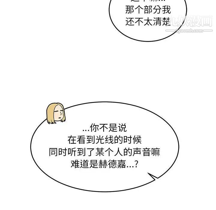 亲爱的你-Liebling!第121话