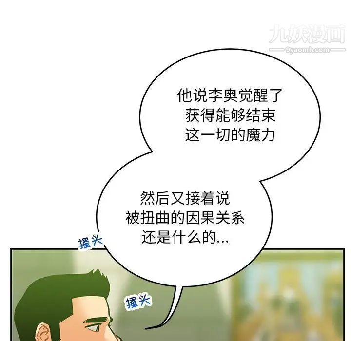 亲爱的你-Liebling!第121话