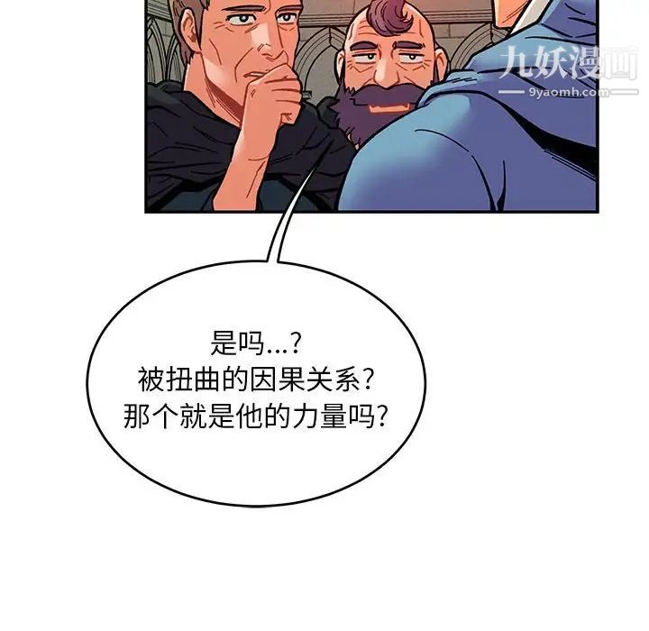 亲爱的你-Liebling！第121话