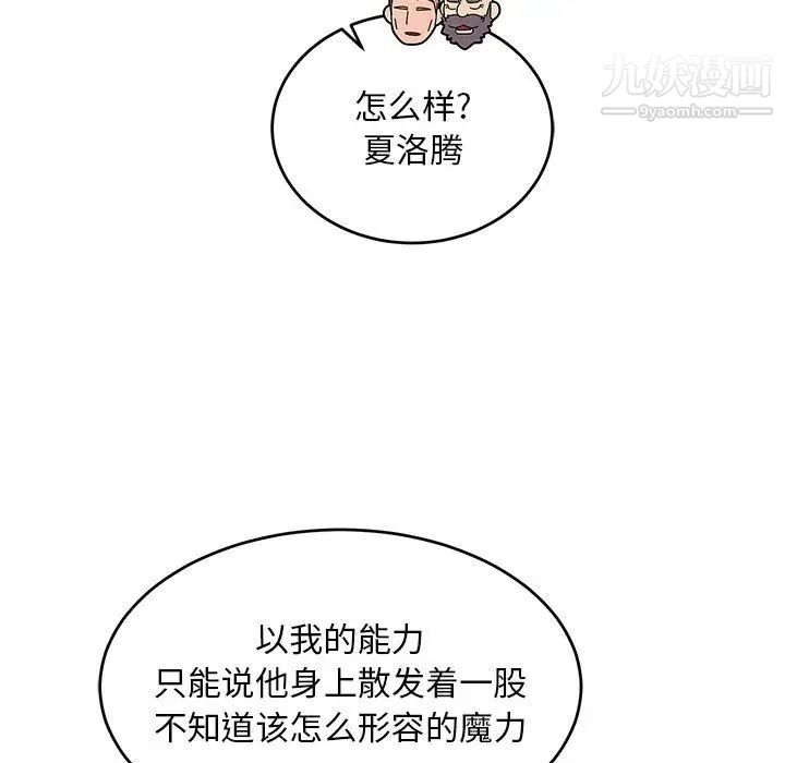 亲爱的你-Liebling!第121话