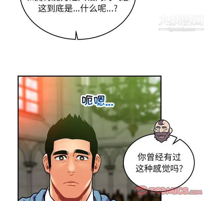 亲爱的你-Liebling!第121话