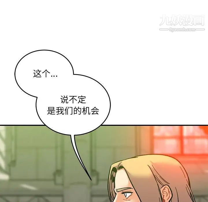 亲爱的你-Liebling!第121话