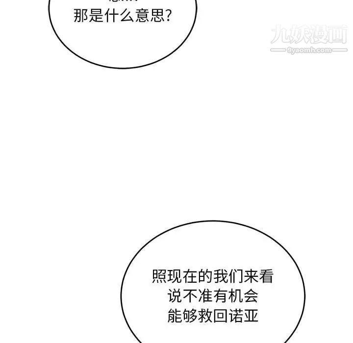 亲爱的你-Liebling!第121话