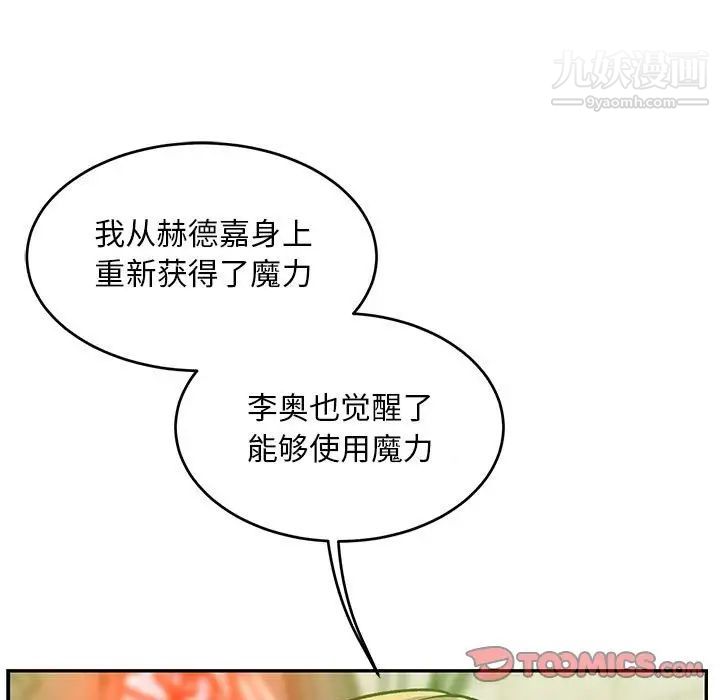 亲爱的你-Liebling!第121话