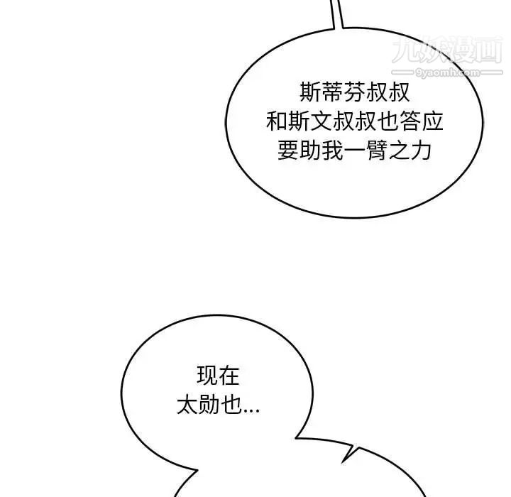 亲爱的你-Liebling!第121话