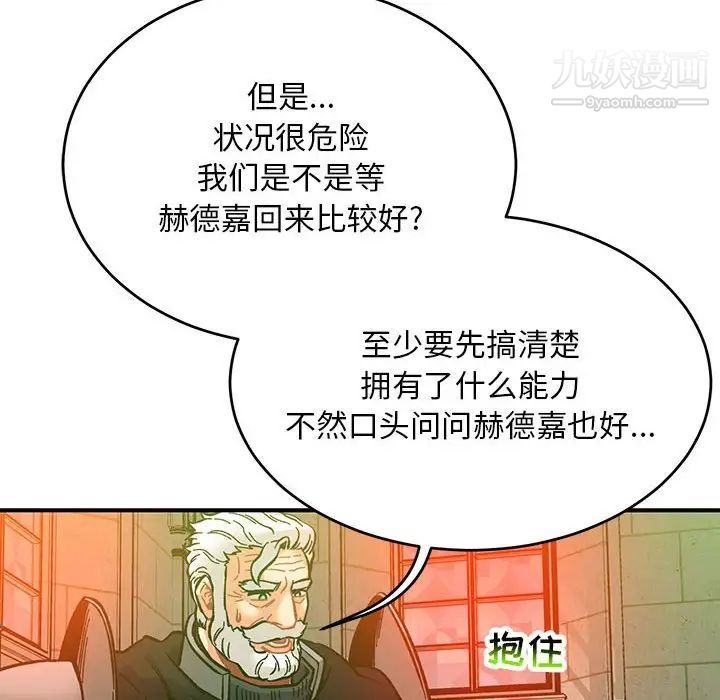 亲爱的你-Liebling!第121话