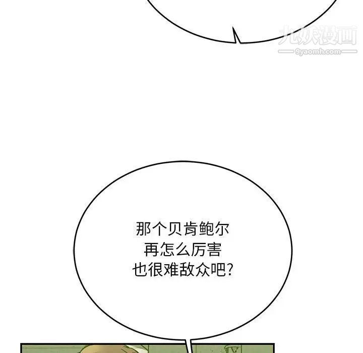 亲爱的你-Liebling!第121话