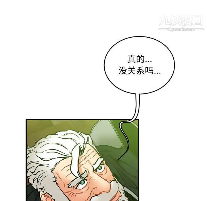 亲爱的你-Liebling！第121话