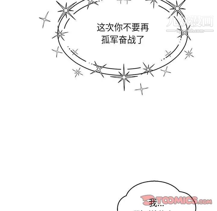 亲爱的你-Liebling！第121话