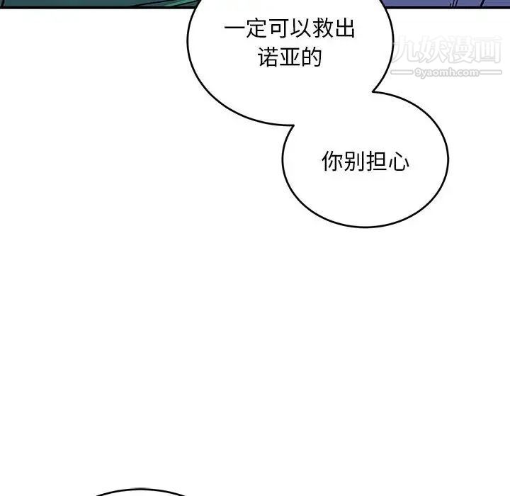 亲爱的你-Liebling!第121话