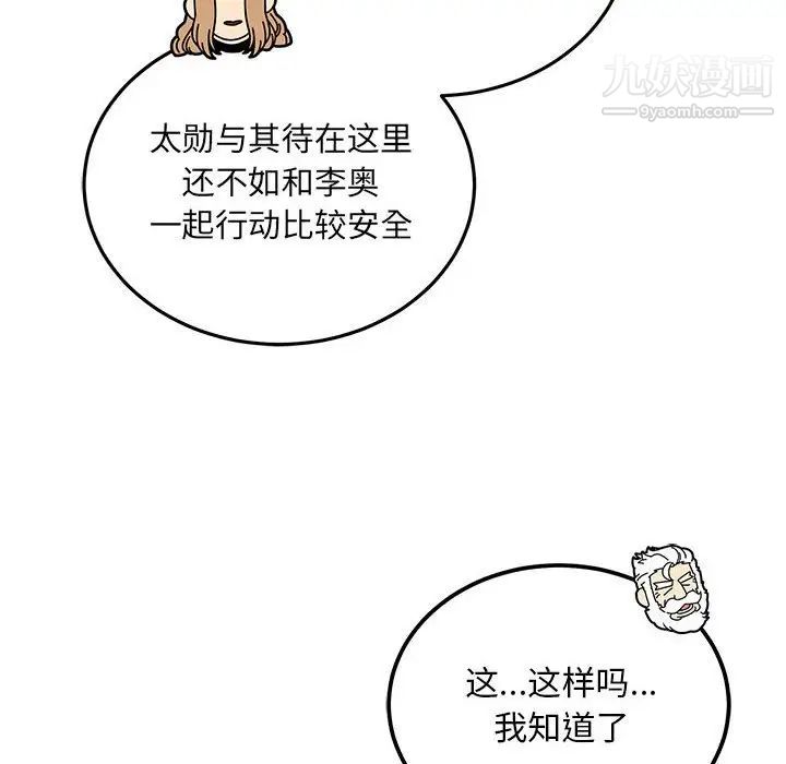 亲爱的你-Liebling!第121话