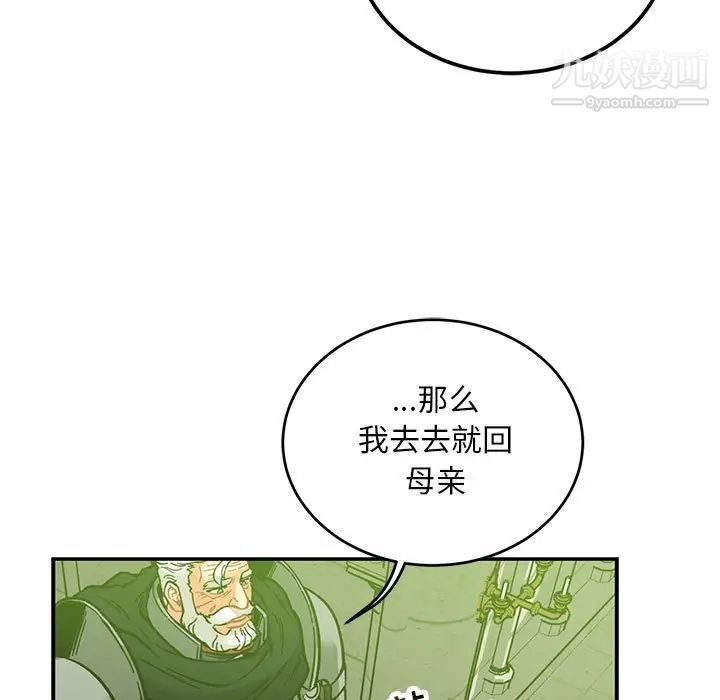 亲爱的你-Liebling!第121话