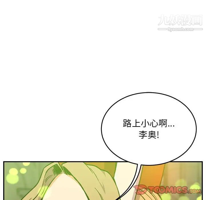 亲爱的你-Liebling！第121话