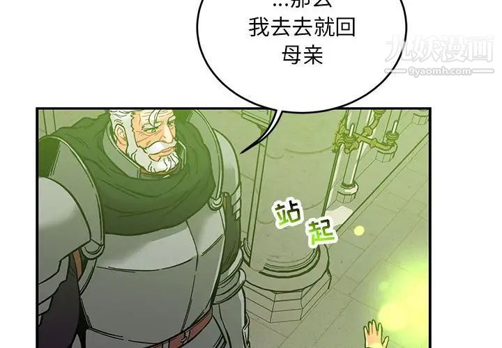 亲爱的你-Liebling！第122话