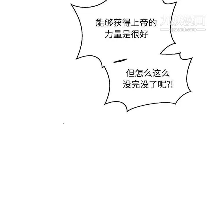 亲爱的你-Liebling！第122话