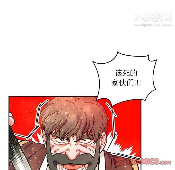 亲爱的你-Liebling!第122话