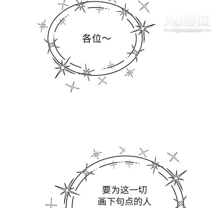 亲爱的你-Liebling！第122话