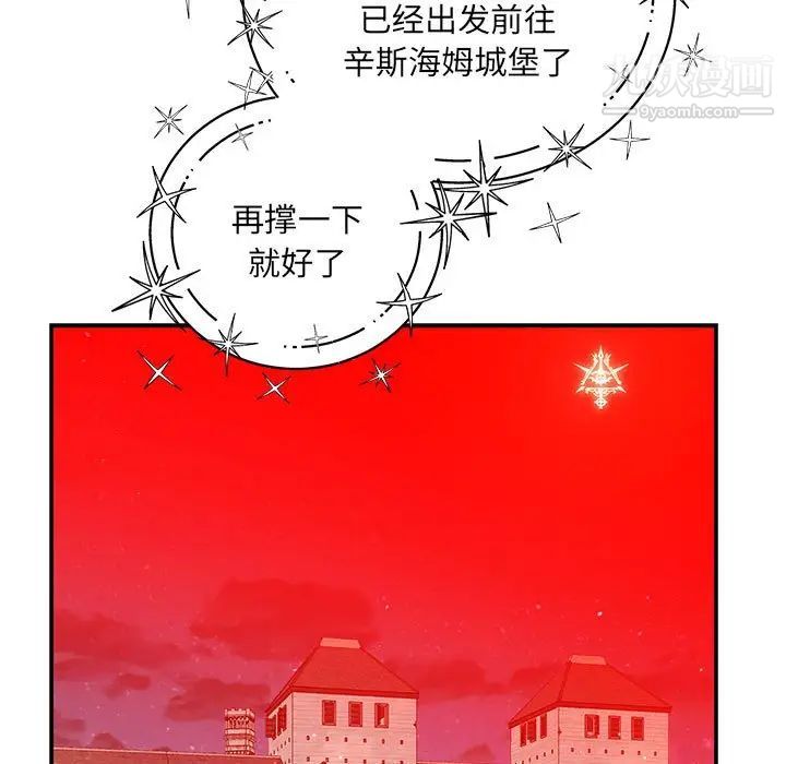 亲爱的你-Liebling！第122话