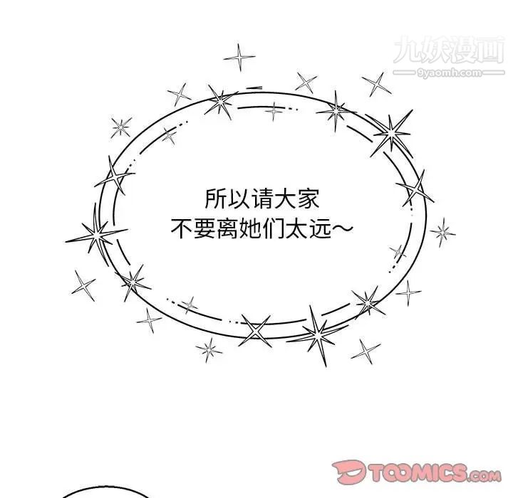 亲爱的你-Liebling！第122话