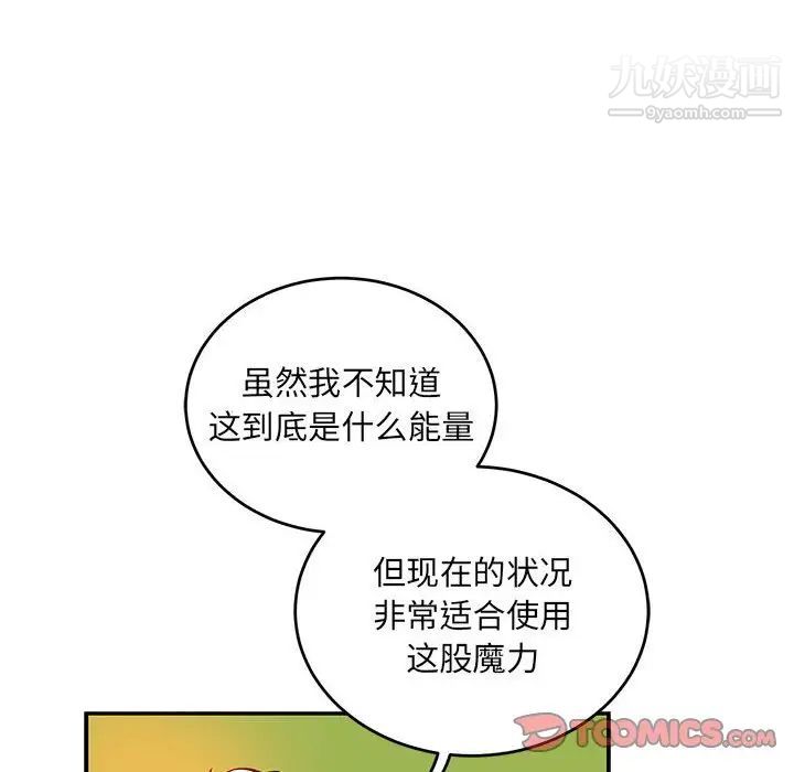 亲爱的你-Liebling!第122话