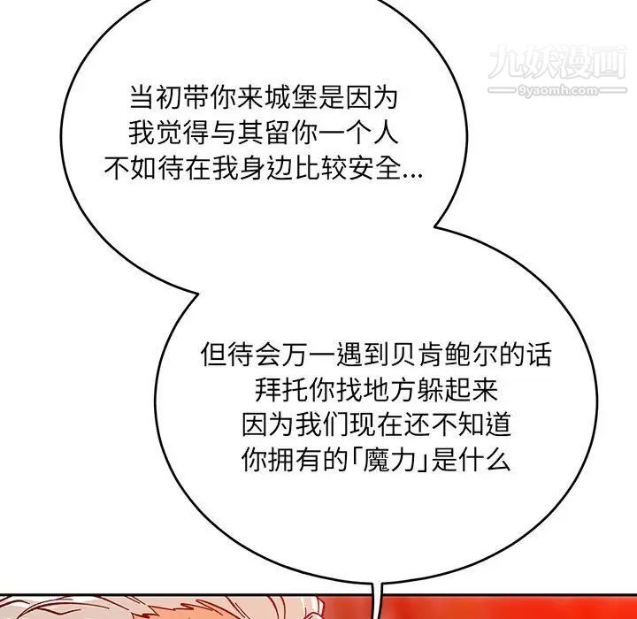 亲爱的你-Liebling!第122话