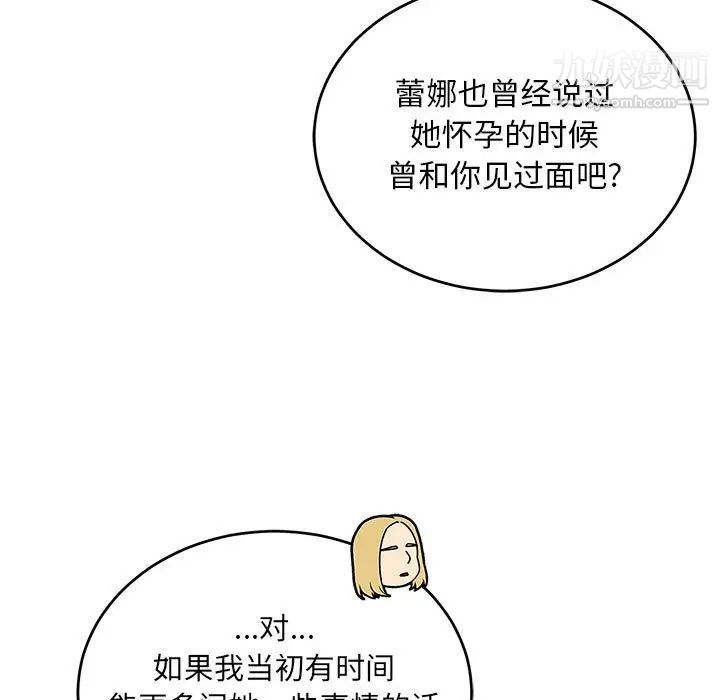 亲爱的你-Liebling!第122话