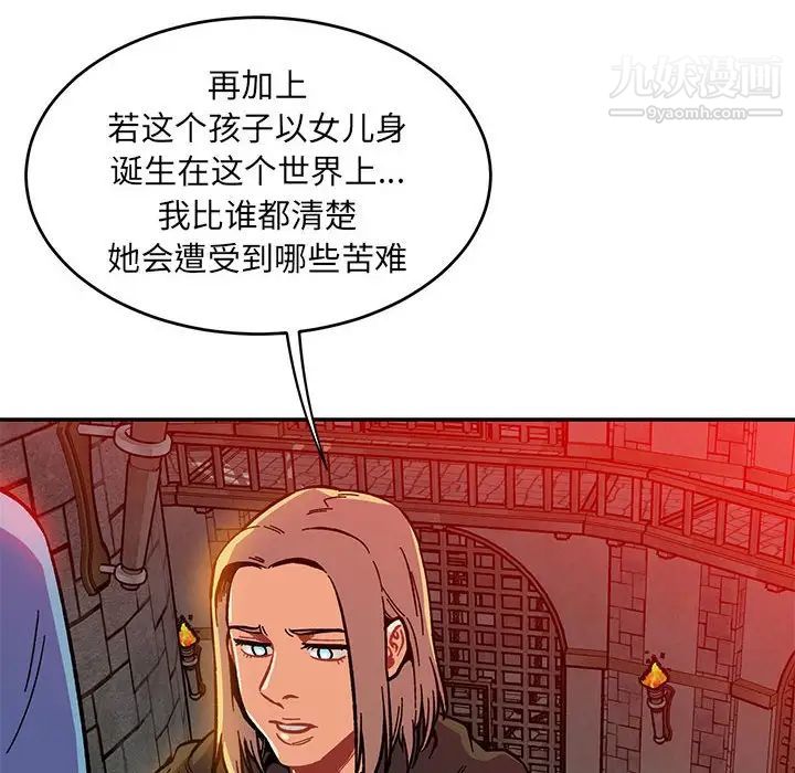 亲爱的你-Liebling！第122话