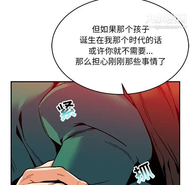 亲爱的你-Liebling!第122话