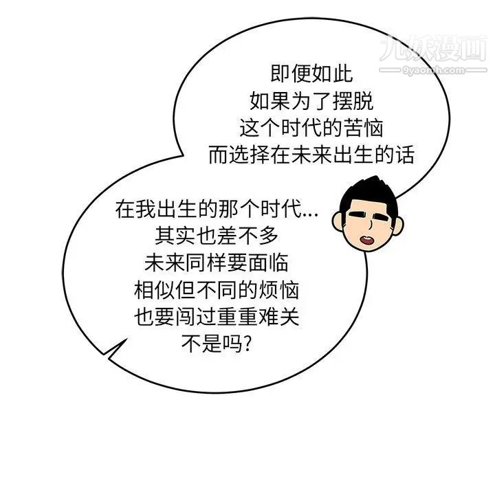 亲爱的你-Liebling!第122话