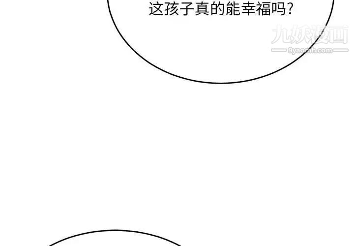 亲爱的你-Liebling！第123话