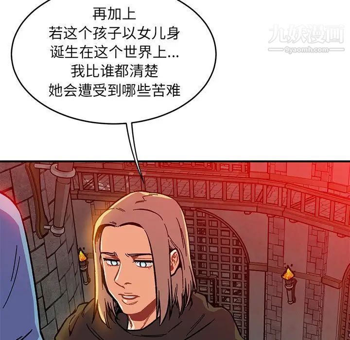 亲爱的你-Liebling!第123话