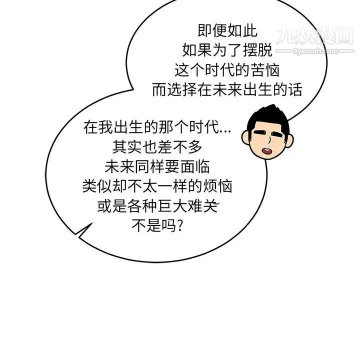 亲爱的你-Liebling！第123话