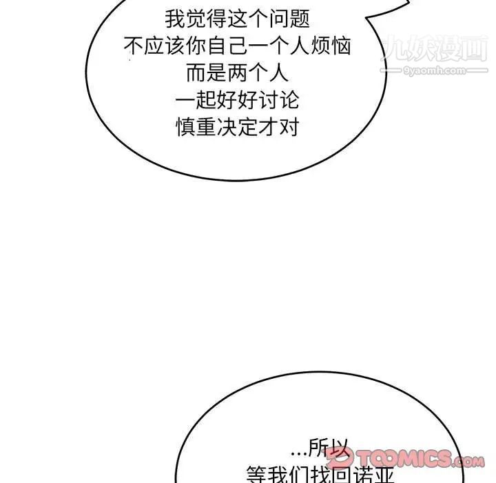 亲爱的你-Liebling!第123话