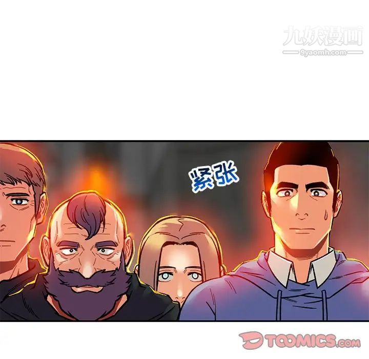 亲爱的你-Liebling!第123话