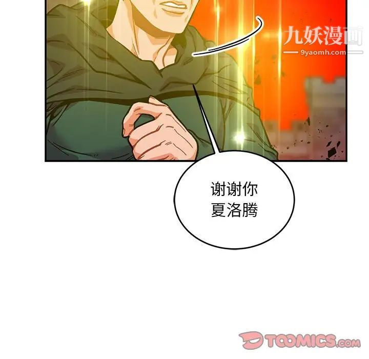 亲爱的你-Liebling！第123话