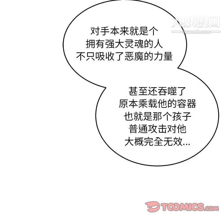 亲爱的你-Liebling！第123话