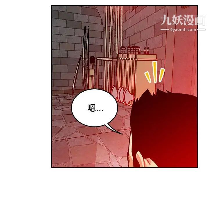 亲爱的你-Liebling！第123话