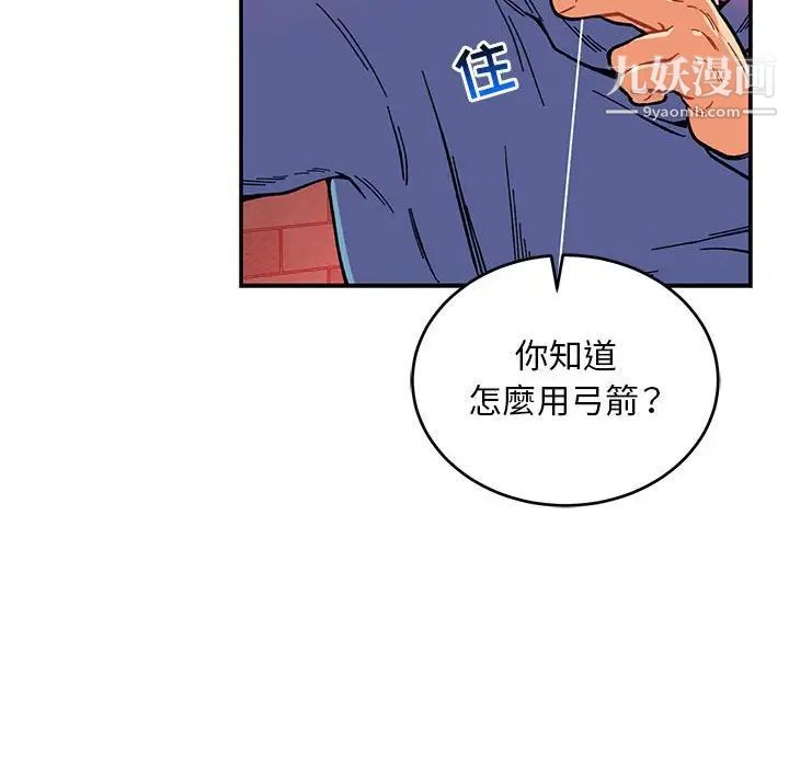 亲爱的你-Liebling！第123话