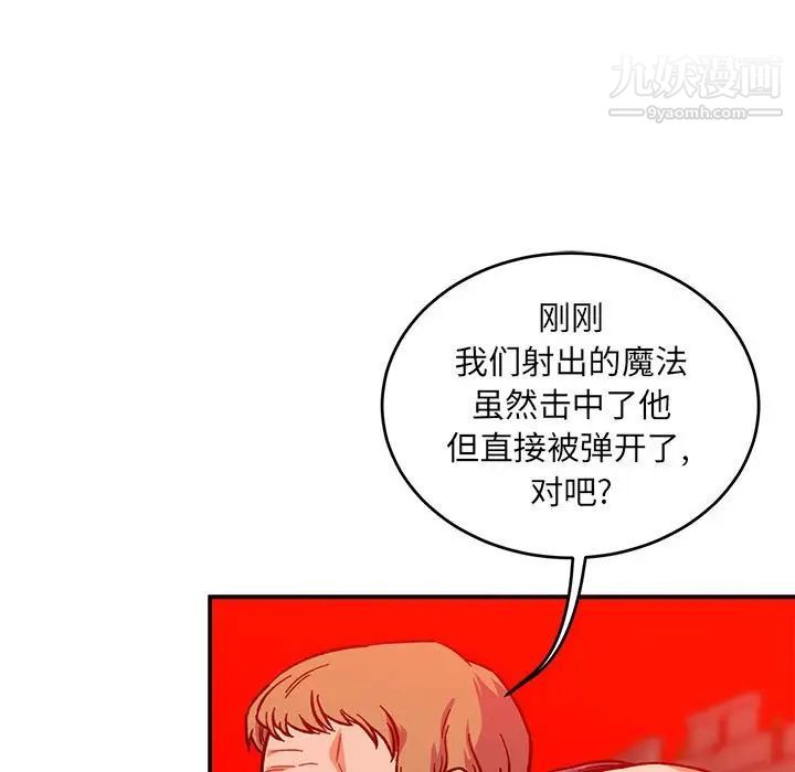 亲爱的你-Liebling！第124话