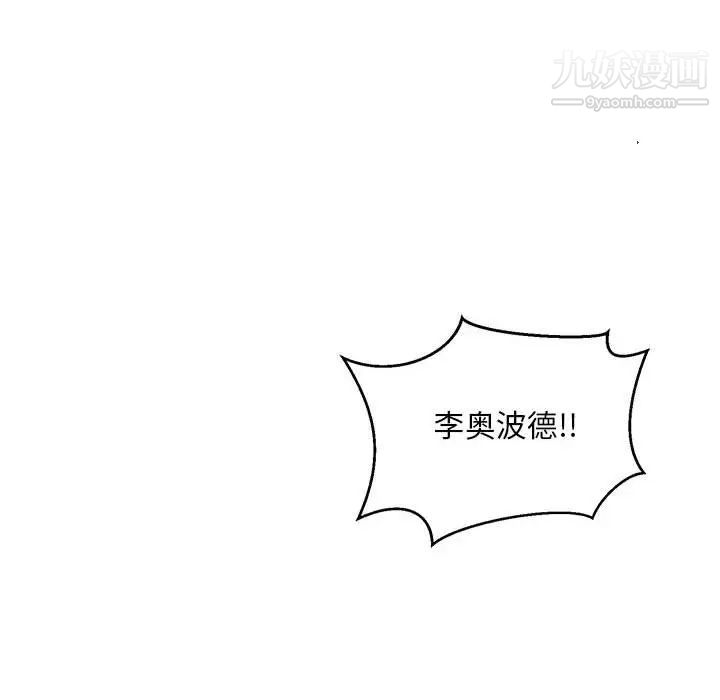 亲爱的你-Liebling！第124话