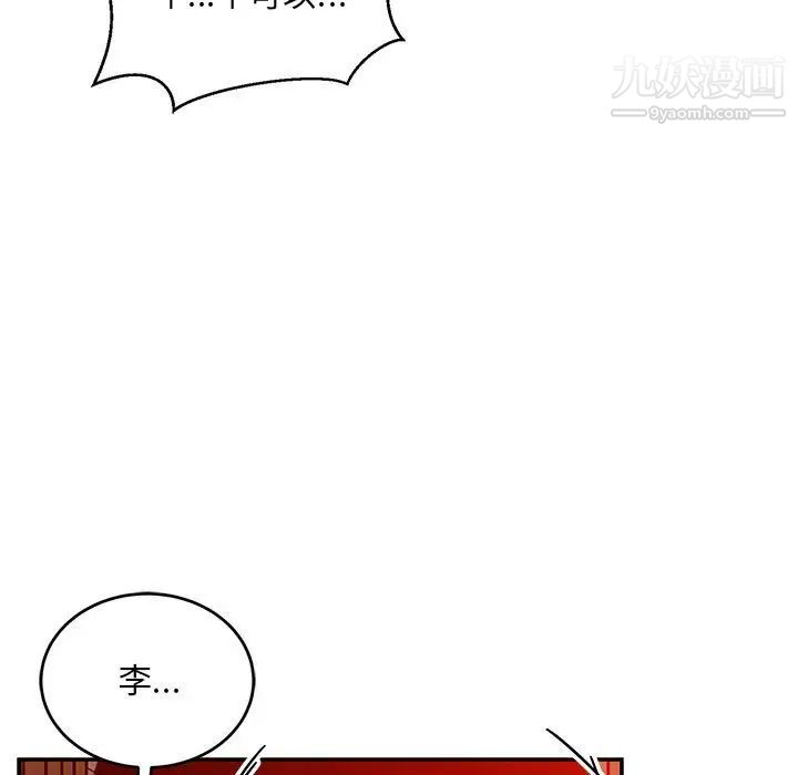 亲爱的你-Liebling！第124话