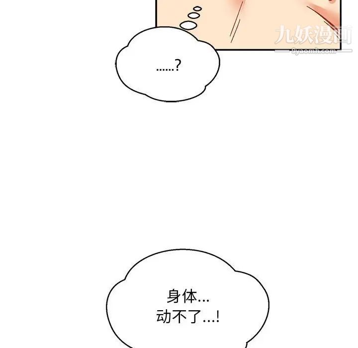 亲爱的你-Liebling!第125话